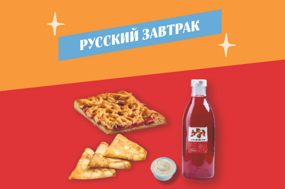 Русский завтрак