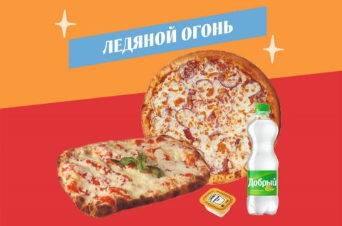 Ледяной огонь