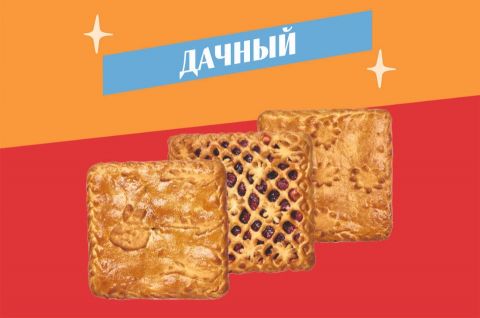 Набор из 3 пирогов «Дачный»