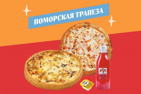 Поморская трапеза