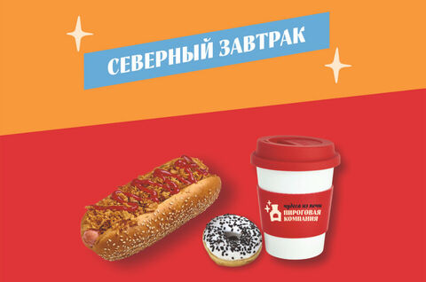 Северный завтрак