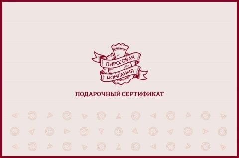 Подарочный сертификат на 1500 рублей