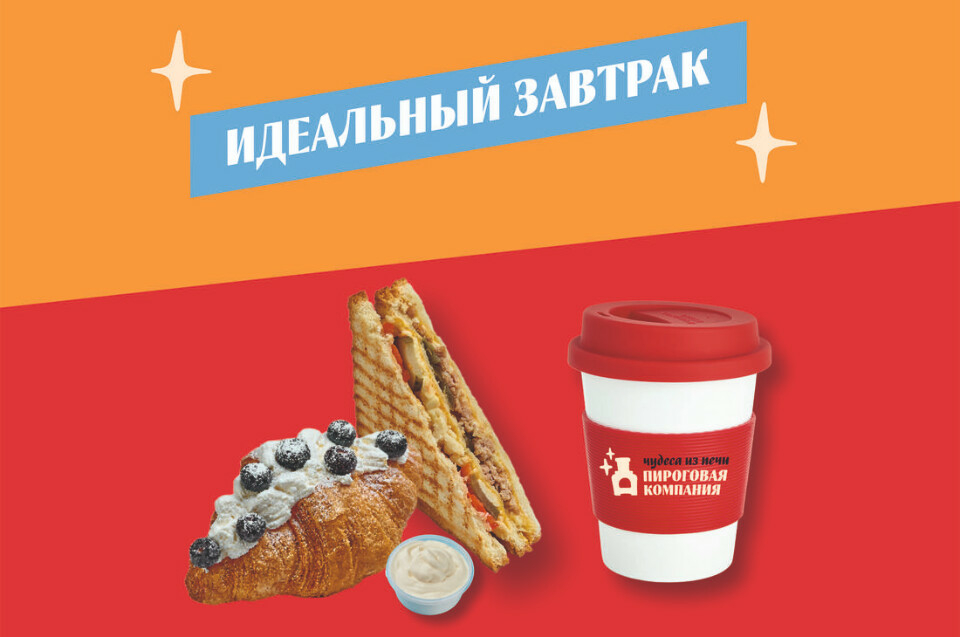 Идеальный завтрак