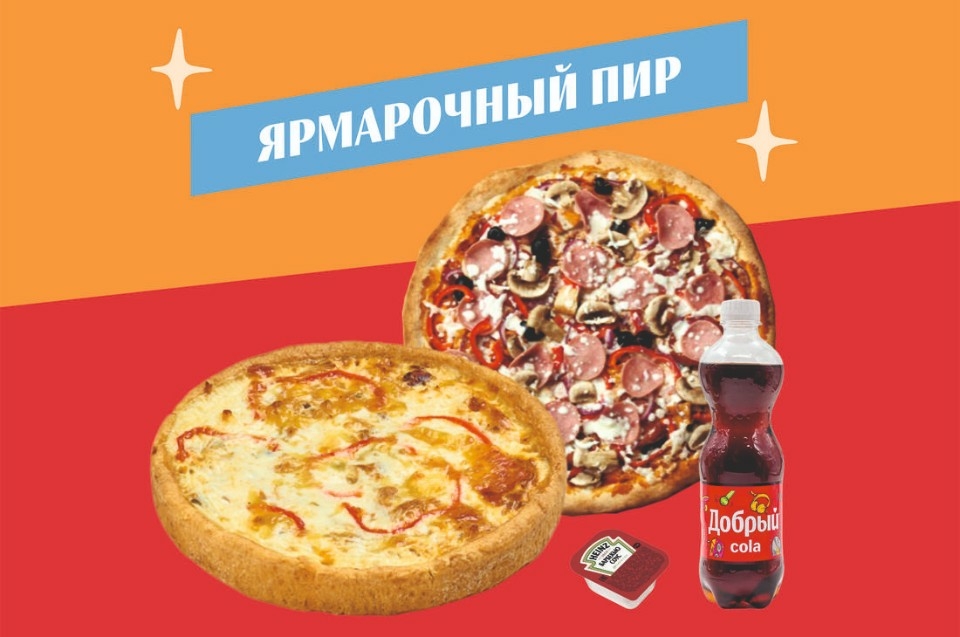 Ярмарочный Пир